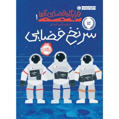Space Case Book by Stuart Gibbs (Farsi Edition)