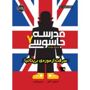 Spy School British Invasion Book by Stuart Gibbs