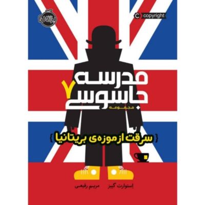 Spy School British Invasion Book by Stuart Gibbs