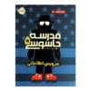 Spy School Secret Service Book by Stuart Gibbs