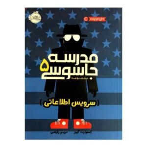 Spy School Secret Service Book by Stuart Gibbs