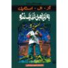 Stay Out Of The Basement Book by R. L. Stine