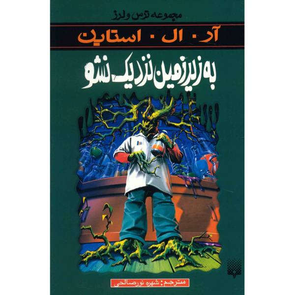 Stay Out Of The Basement Book by R. L. Stine