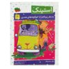 Stink and the Great Guinea Pig Express by Megan McDonald (Farsi)