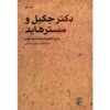 Strange Case of Dr Jekyll and Mr Hyde by Robert Louis Stevenson (Farsi)