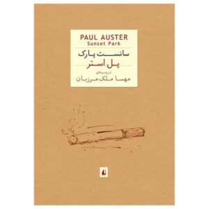 Sunset Park Novel by Paul Auster (Farsi Edition)