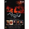 Tanhatarin Sardar Iranian Television Series