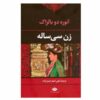 The 30-Year-Old Woman Book Honore de Balzac