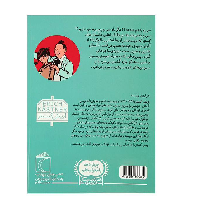 The 35th of May or Conrad’s Ride to the South Seas by Erich Kästner (Farsi)