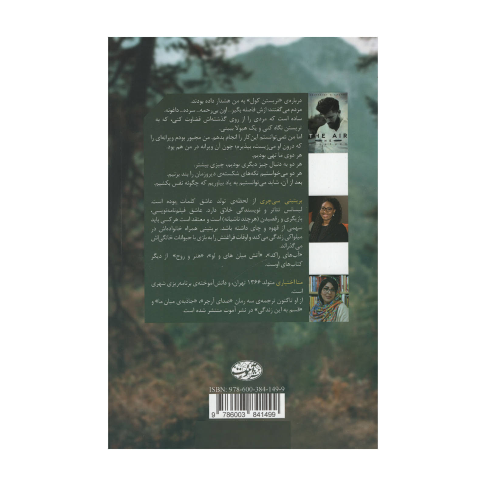 The Air He Breathes Book by Brittainy C. Cherry (Farsi)