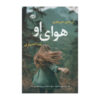 The Air He Breathes Book by Brittainy C. Cherry (Farsi)
