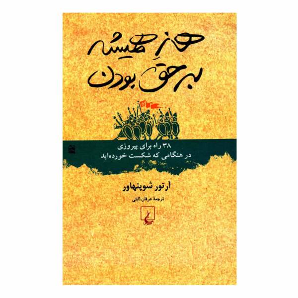 The Art of Controversy Book by Arthur Schopenhauer