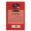The Beast from the East Book by R. L. Stine (Farsi)