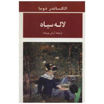 The Black Tulip Novel by Alexandre Dumas (Farsi)