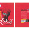 The Blind Assassin Novel by Margaret Atwood