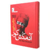 The Blind Assassin Novel by Margaret Atwood