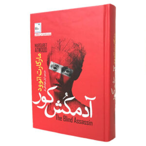 The Blind Assassin Novel by Margaret Atwood
