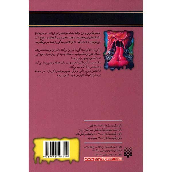 The Blob That Ate Everyone Book by R. L. Stine