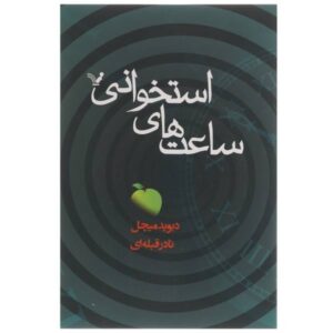 The Bone Clocks Novel by David Mitchell (Farsi)