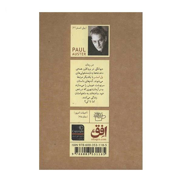 The Brooklyn Follies Novel by Paul Auster (Farsi)