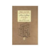 The Brooklyn Follies Novel by Paul Auster (Farsi)