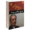 The City and the Dogs by Mario Vargas Llosa