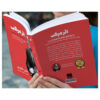 The Compound Effect Book by Darren Hardy (Farsi)