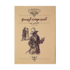 The Count of Monte Cristo by Alexandre Dumas (Farsi)