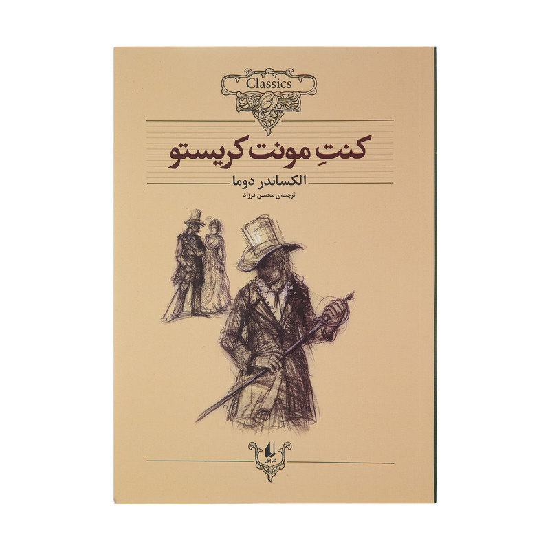 The Count of Monte Cristo by Alexandre Dumas (Farsi)