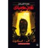 The Curse Of The Mummy's Tomb by R. L. Stine