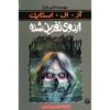 The Curse of Camp Cold Lake Book by R. L. Stine
