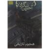 The Darkness The Invasion Book by Joseph Delaney