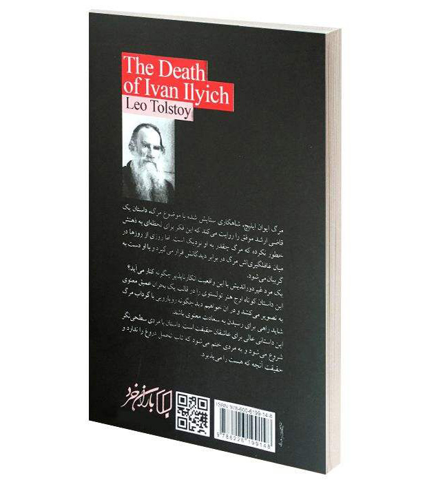 The Death of Ivan Ilyich Novel by Leo Tolstoy