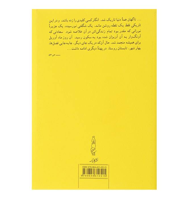 The Defense Novel by Vladimir Nabokov (Farsi)