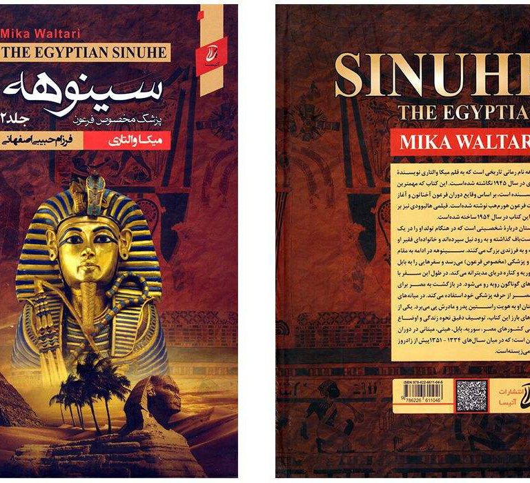 The Egyptian Novel by Mika Waltari (Farsi Edition)