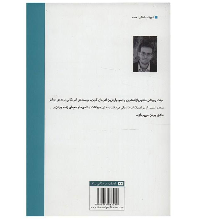 The Fault in Our Stars Novel by John Green (Farsi)