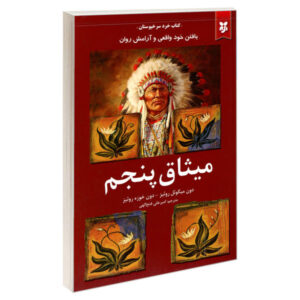 The Fifth Agreement Book by Don Jose Ruiz (Farsi)