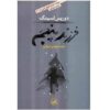 The Fifth Child Novel by Doris Lessing (Farsi Edition)