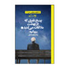 The Five People You Meet in Heaven Novel by Mitch Albom
