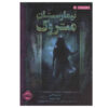 The Ghost of Graylock Book by Dan Poblocki