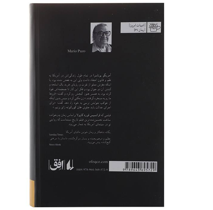 The Godfather Novel by Mario Puzo (Farsi Edition)