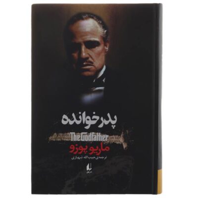 The Godfather Novel by Mario Puzo (Farsi Edition)
