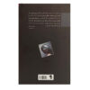 The Good Girl Book by Mary Kubica (Farsi Edition)