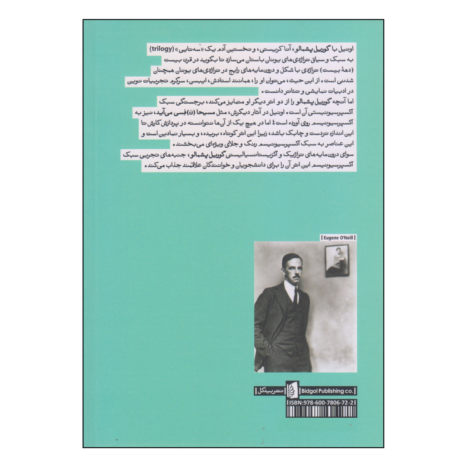 The Hairy Ape Play by Eugene O’Neill (Farsi)