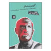 The Hairy Ape Play by Eugene O'Neill (Farsi)