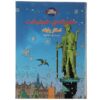 The Happy Prince Book by Oscar Wilde (Farsi Edition)