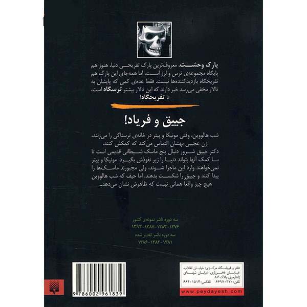 The Haunted Mask Book by R. L. Stine