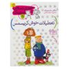 The Holly Joliday Book by Megan McDonald (Farsi)