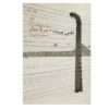 The Hunger Angel Poem by Herta Müller (Farsi Edition)