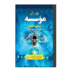 The Institute Novel by Stephen King (Farsi Edition)